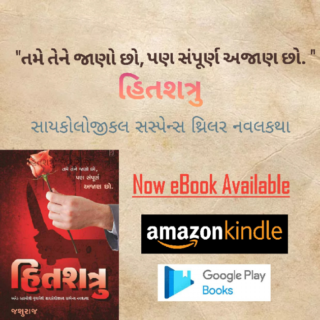 Gujarati Story by Jashuraj Desai : 111562684