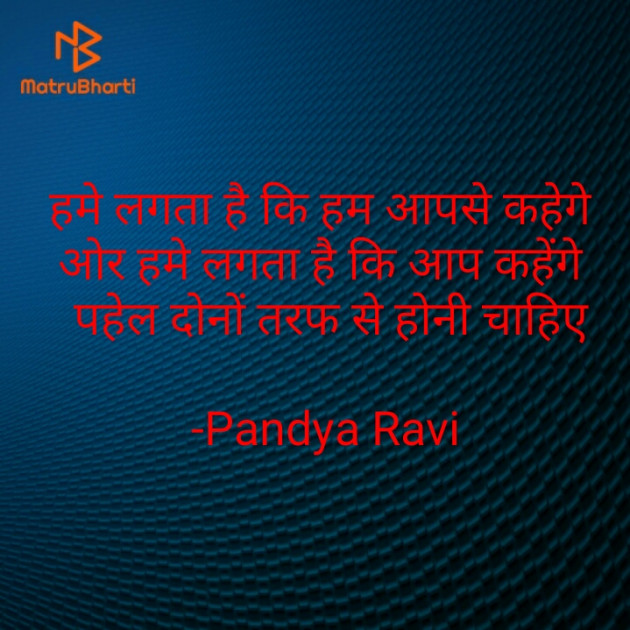 Hindi Romance by Pandya Ravi : 111562711