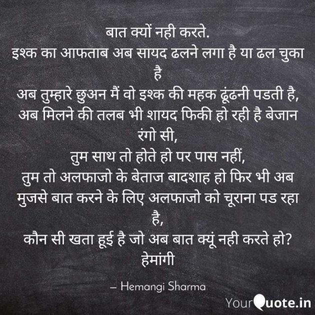 English Shayri by Hemangi Sharma : 111562741