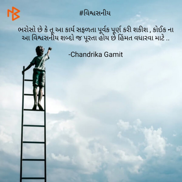 Gujarati Thought by Chandrika Gamit : 111562737