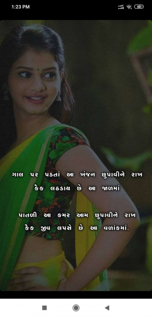 Gujarati Romance by Jay Chauhan : 111562815