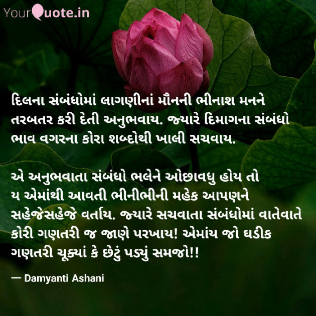 Gujarati Quotes by Damyanti Ashani : 111562826