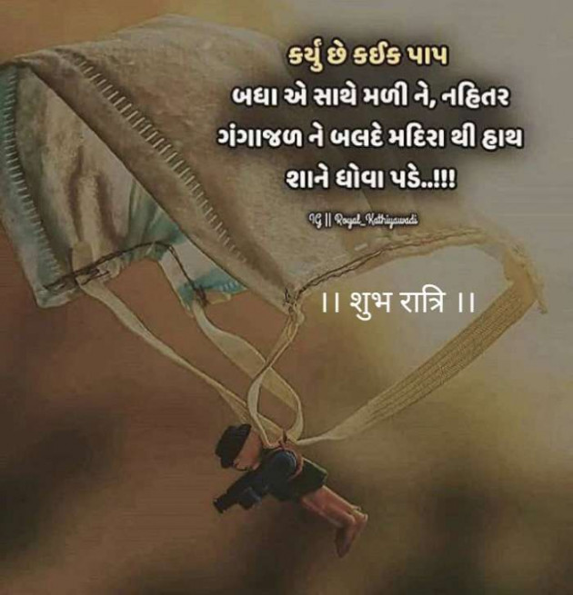 Gujarati Good Night by Kalpesh Joshi : 111562876