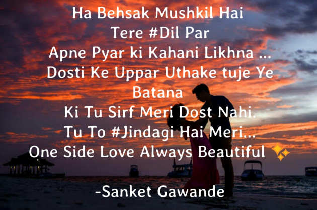 Hindi Shayri by Sanket Gawande : 111562887