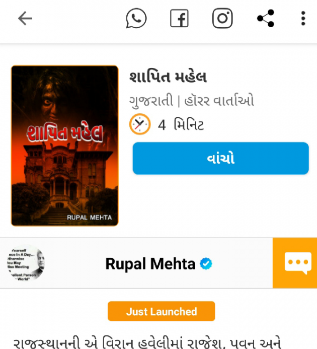 Gujarati Story by Rupal Mehta : 111562894