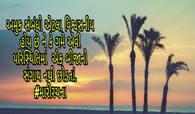 Gujarati Thought by Sonal : 111562911