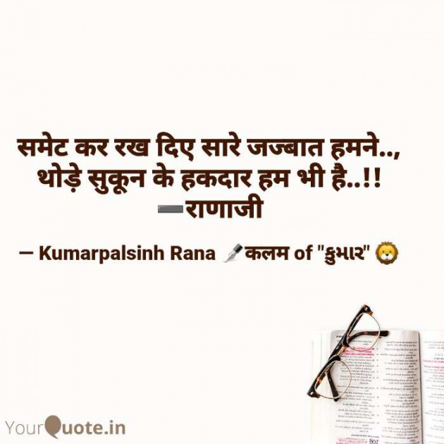 English Shayri by KUMARPALSINH RANA : 111562930