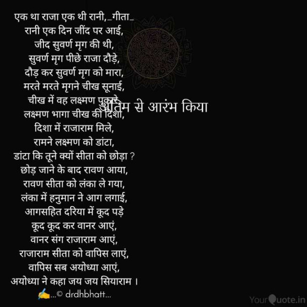 Hindi Poem by Dr. Damyanti H. Bhatt : 111562931