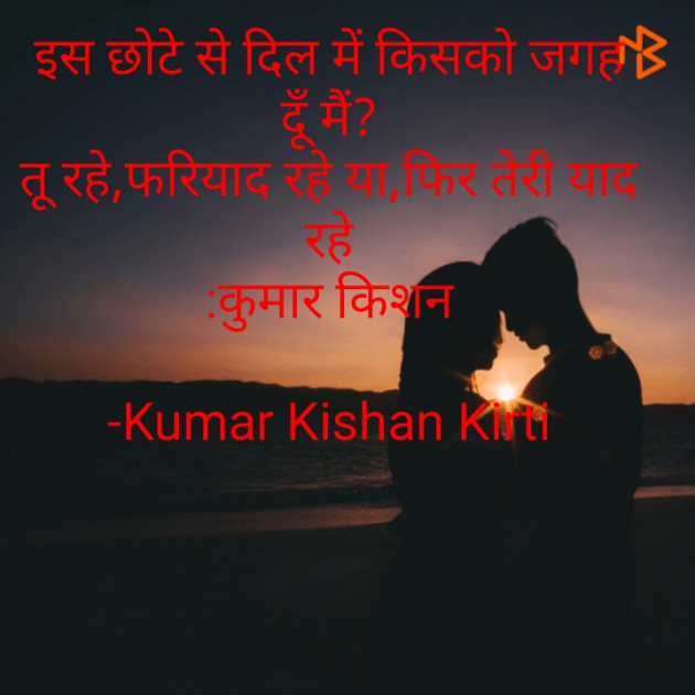 Hindi Shayri by Kumar Kishan Kirti : 111563016