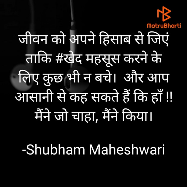 Hindi Motivational by Shubham Maheshwari : 111563035