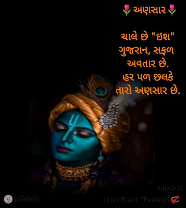 Gujarati Hiku by Urmi Bhatt : 111563057