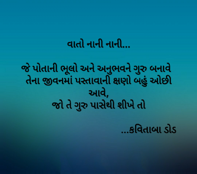 Gujarati Thought by Kavitaba Dod : 111563127