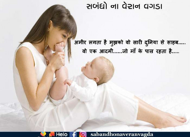Gujarati Shayri by SANJAY TALAVIYA : 111563152
