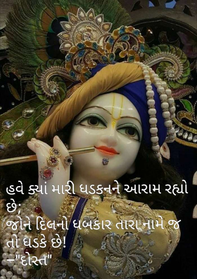 Gujarati Religious by Falguni Dost : 111563194