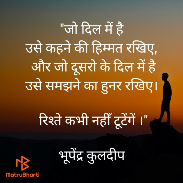 Hindi Thought by Bhupendra Kuldeep : 111563219
