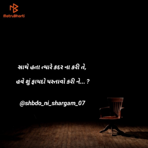 Gujarati Shayri by Riddhi Chavda : 111563243