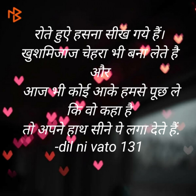 Hindi Shayri by dil ni vato : 111563248