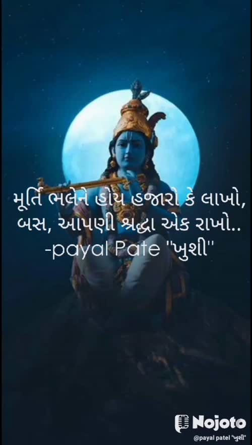 Payal Patel મુસ્કાન videos on Matrubharti