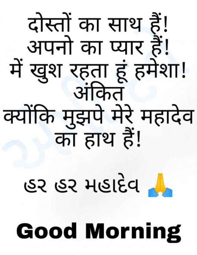 Hindi Good Morning by Ammy Dave : 111563273
