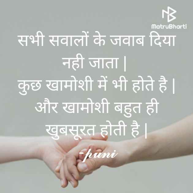 Hindi Romance by Punita : 111563290