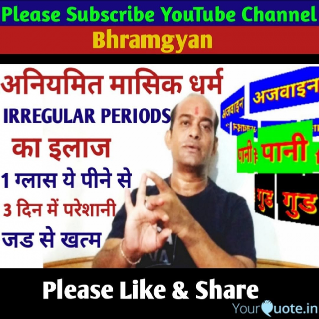 Hindi Thought by Anil Mistry https://www.youtube.com/c/BHRAMGYAN : 111563308