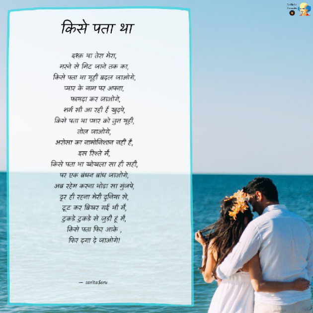 Hindi Poem by Sarita$aru : 111563316