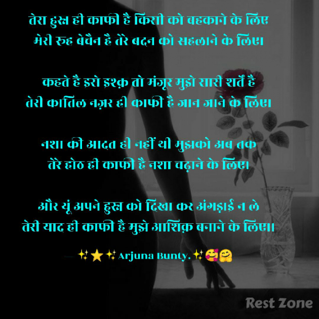 Hindi Romance by Arjuna Bunty : 111563340