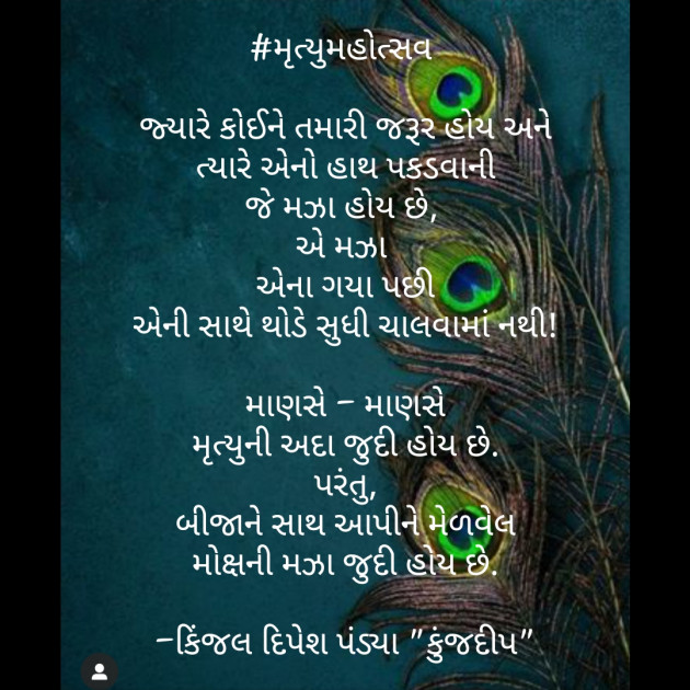 Gujarati Thought by Kinjal Dipesh Pandya : 111563355