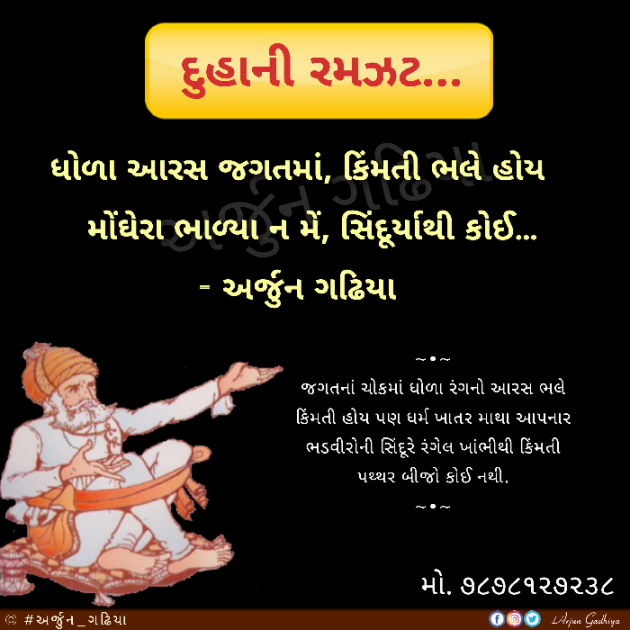 Gujarati Poem by Arjun Gadhiya : 111563357