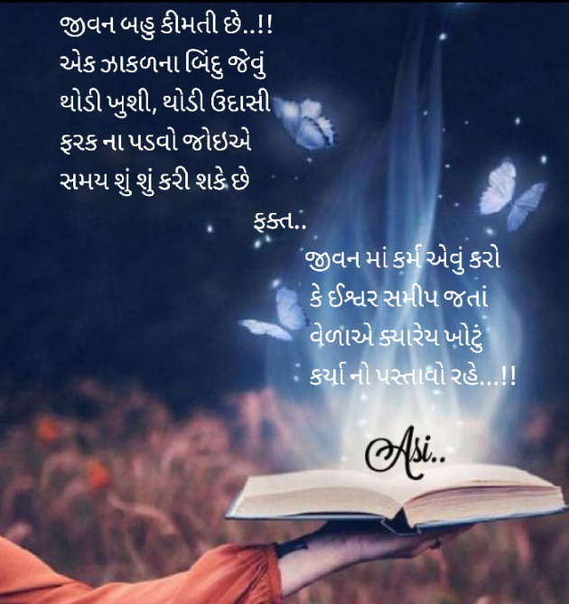 Gujarati Thought by Asmita Ranpura : 111563371