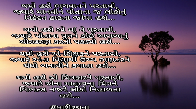 Gujarati Shayri by Sonal : 111563386