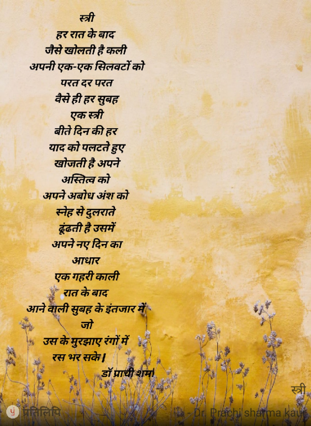 Hindi Poem by Prachi Sharma Kaur : 111563409