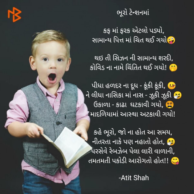 Gujarati Jokes by Atit Shah : 111563490