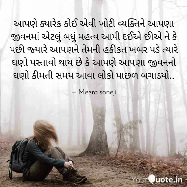 Gujarati Whatsapp-Status by Meera Soneji : 111563528