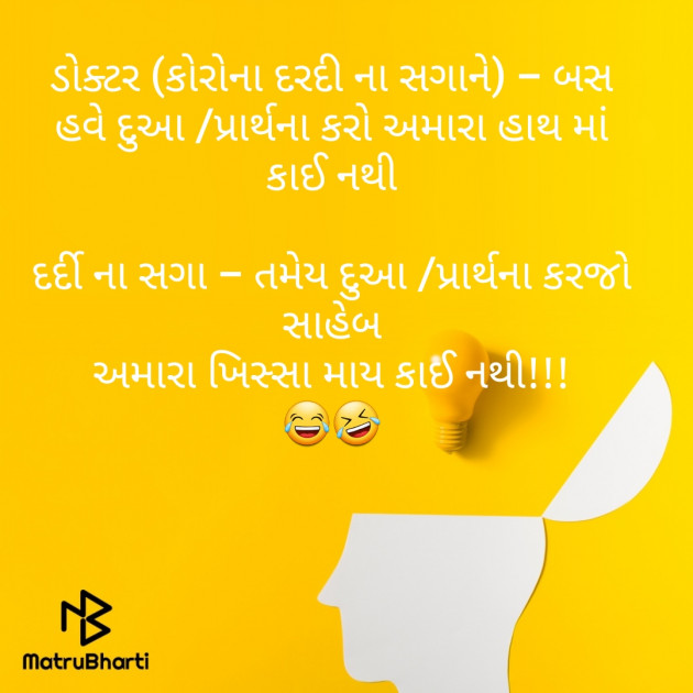 Gujarati Funny by Rohitkumar Movaliya : 111563529