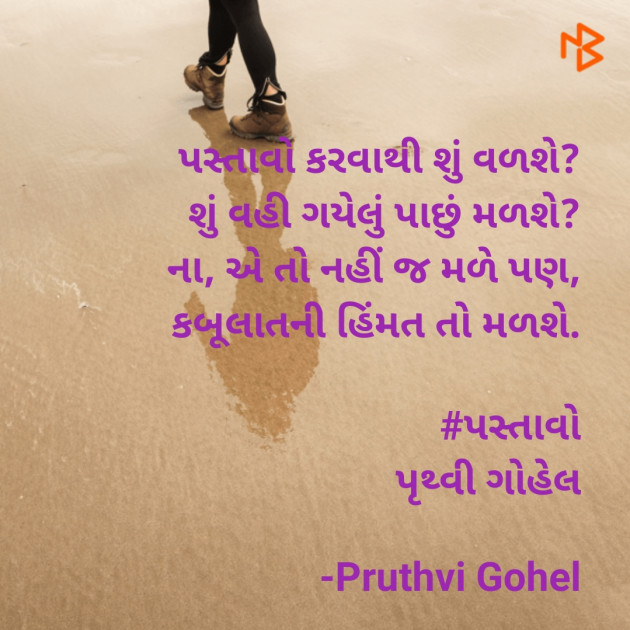 Gujarati Motivational by Dr. Pruthvi Gohel : 111563531