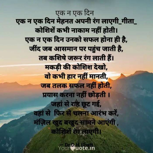 Hindi Poem by Dr. Damyanti H. Bhatt : 111563542