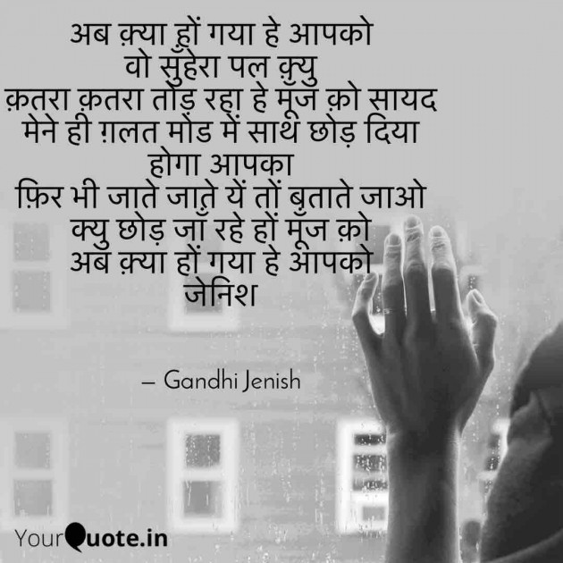 English Shayri by Gandhi Jenish : 111563556