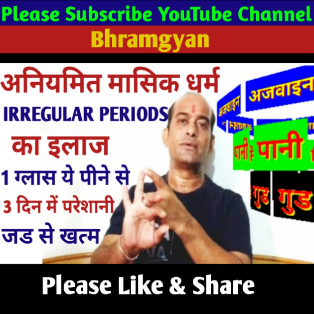 Hindi Thought by Anil Mistry https://www.youtube.com/c/BHRAMGYAN : 111563600