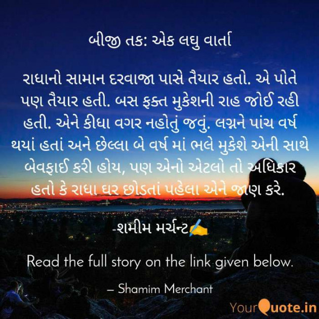 English Story by SHAMIM MERCHANT : 111563604