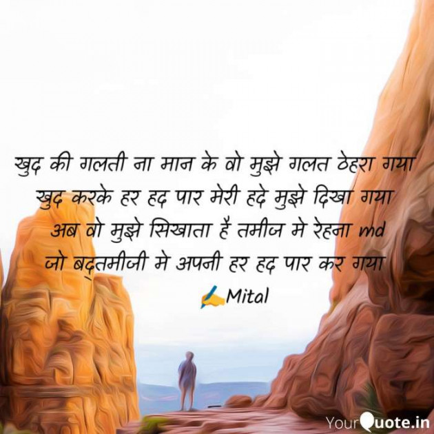 Gujarati Shayri by Mital : 111563628