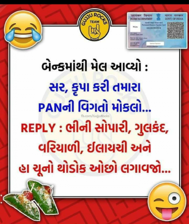 Gujarati Jokes by અમી વ્યાસ : 111563671