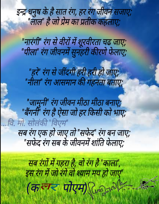 Hindi Poem by વિનોદ. મો. સોલંકી .વ્યોમ. : 111563705