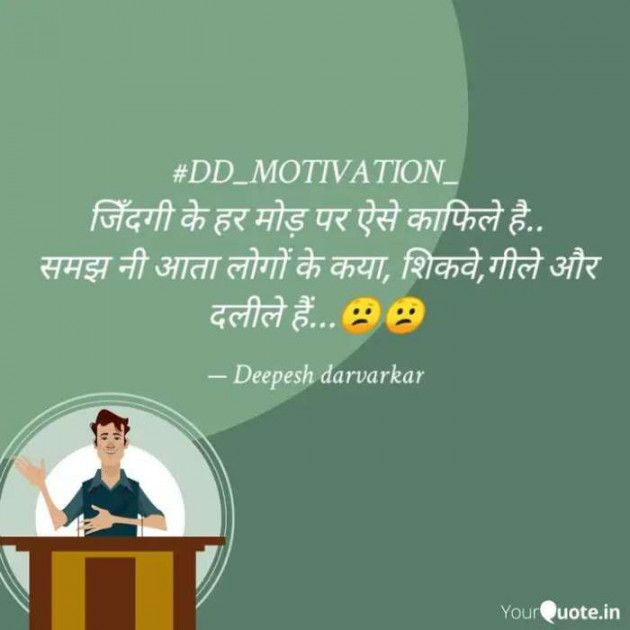 Hindi Quotes by Deepesh Darvarkar Sen : 111563706