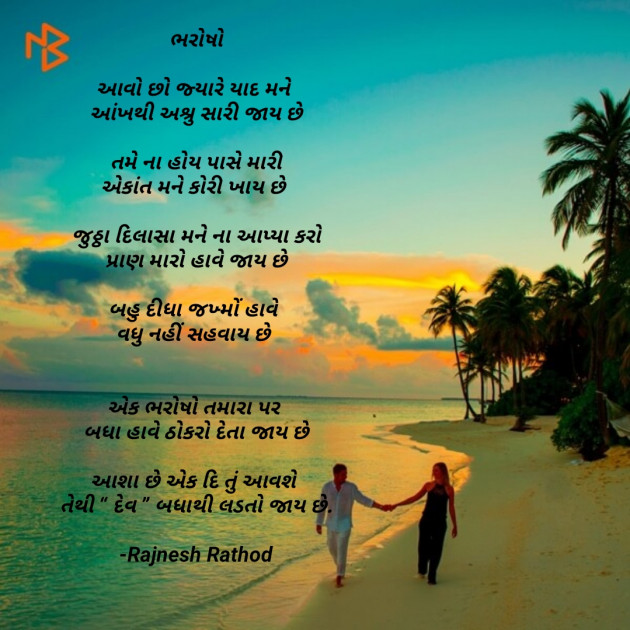 Gujarati Poem by Rajnesh Rathod : 111563737