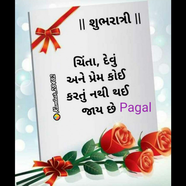 Gujarati Good Night by Manoj Leuva : 111563784