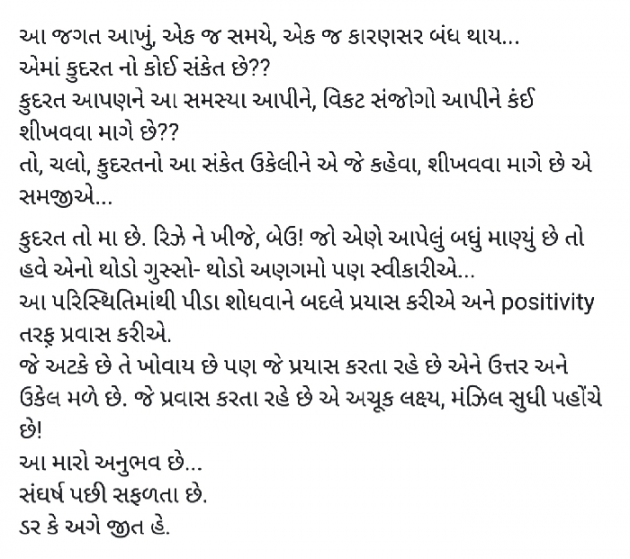Gujarati Motivational by Chandani : 111563787