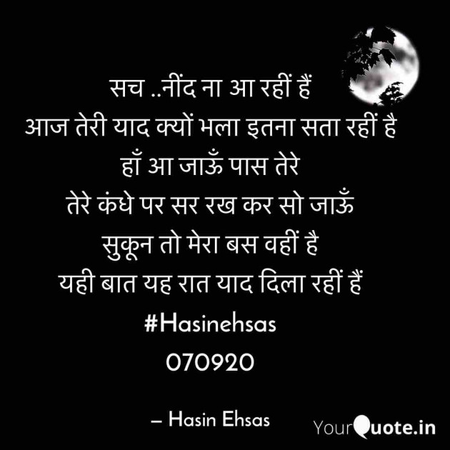 Hindi Shayri by Hasin Ehsas : 111563850