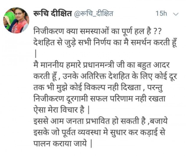 Hindi Thought by Ruchi Dixit : 111563899