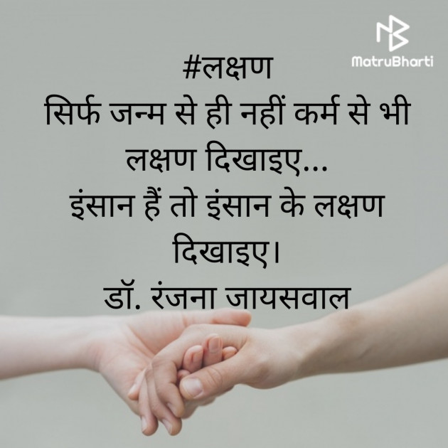 Hindi Whatsapp-Status by Dr.Ranjana Jaiswal : 111563929